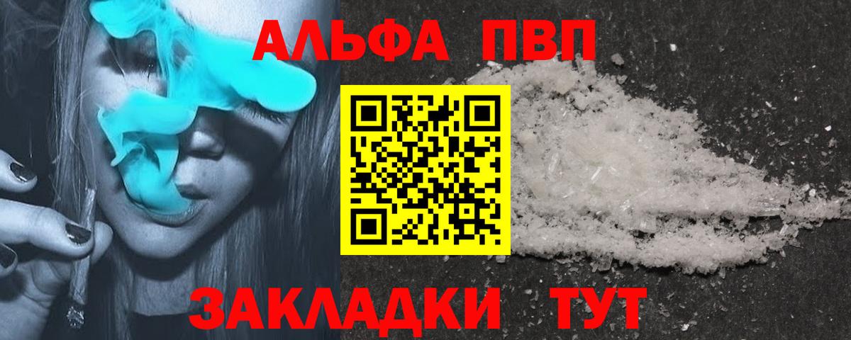 Отрадное  Alpha PVP Crystall  Вход с VPN  Альфа ПВП Соль  A PVP СК 