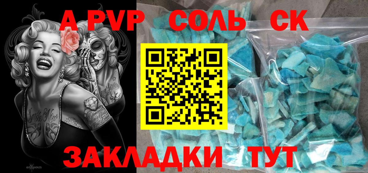 Alpha PVP крисы CK Отрадное
