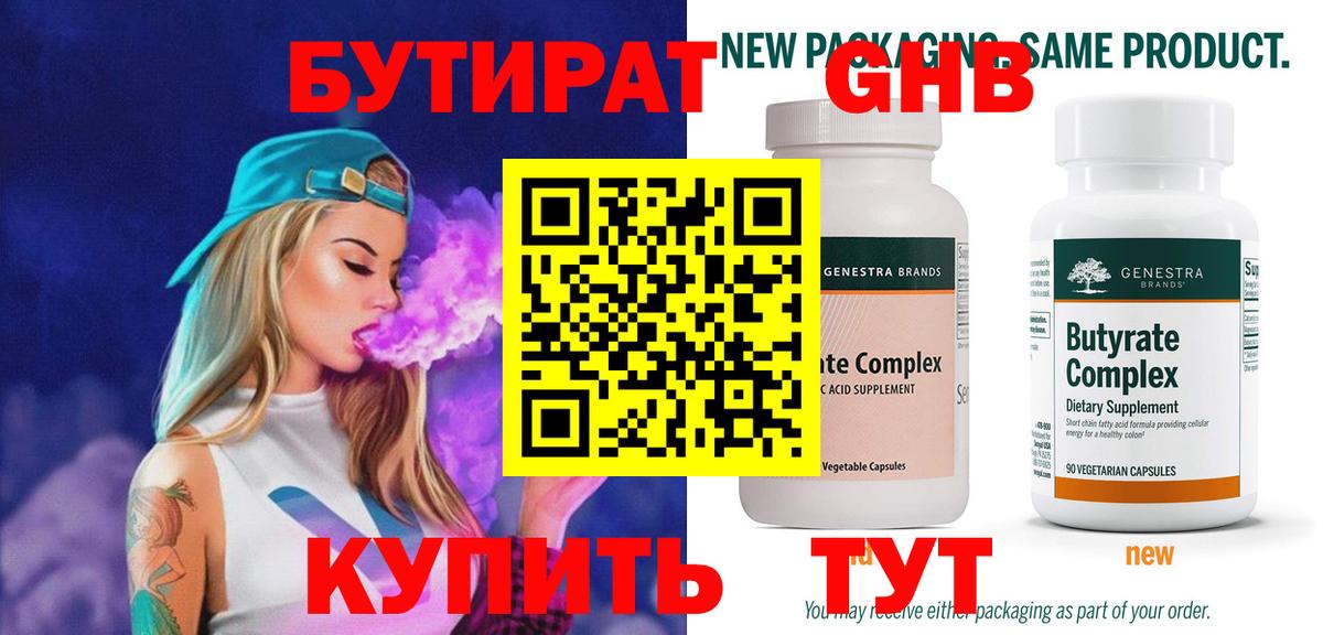 Бутират Butirat  Вход с VPN  Отрадное 