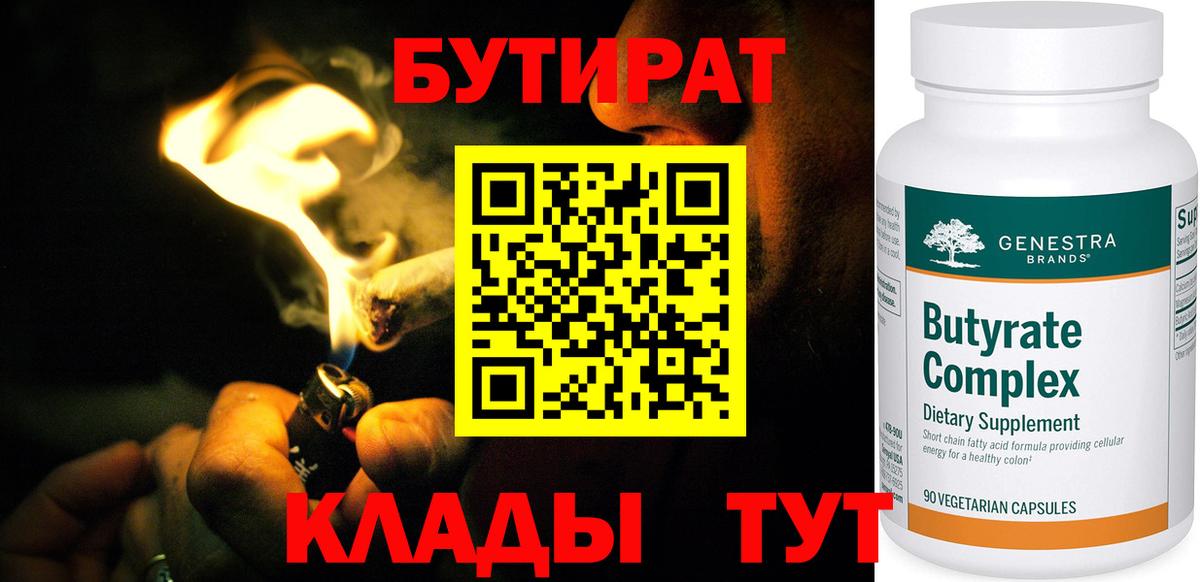 Бутират бутандиол Отрадное