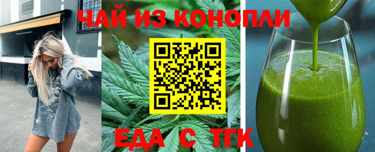 Еда ТГК конопля  Вход с VPN  Отрадное 