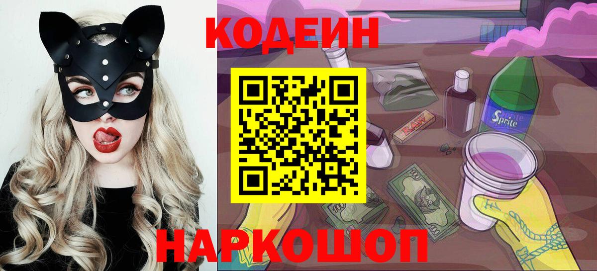 Codein Purple Drank  Кодеин Purple Drank  Вход с VPN  Отрадное 