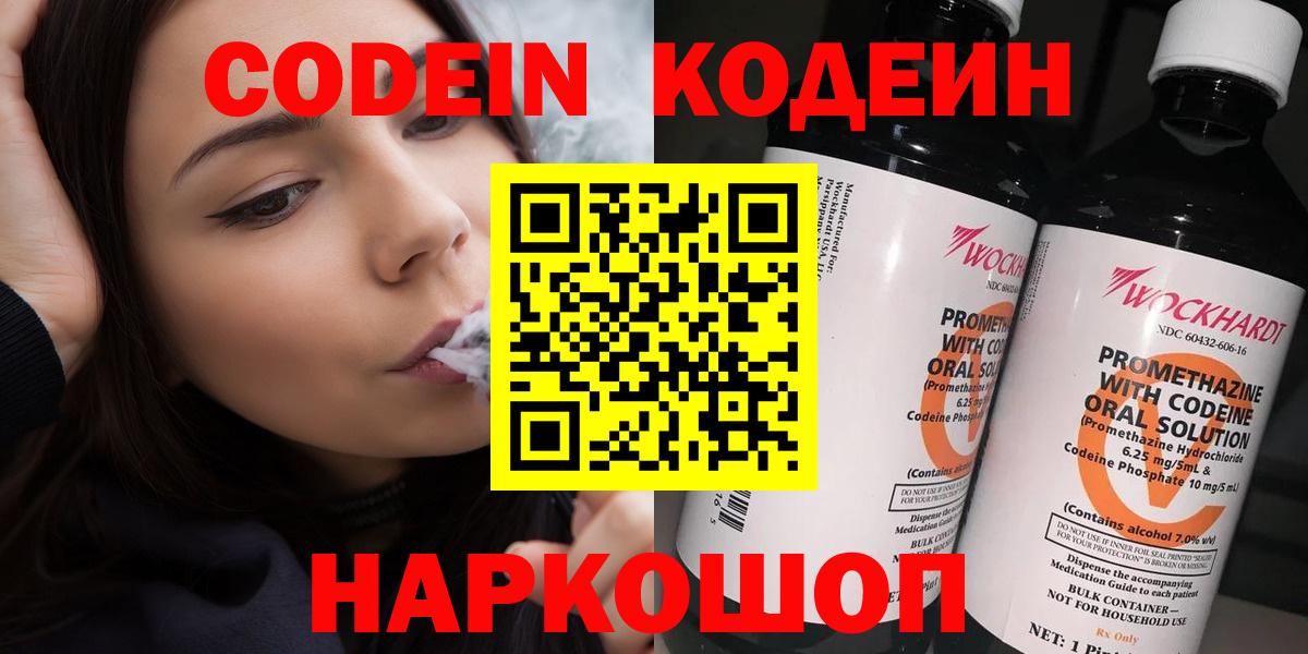 Codein Purple Drank Отрадное