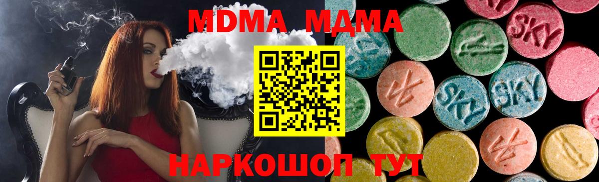 МДМА кристаллы  MDMA VHQ  МДМА  Отрадное  Вход с VPN 