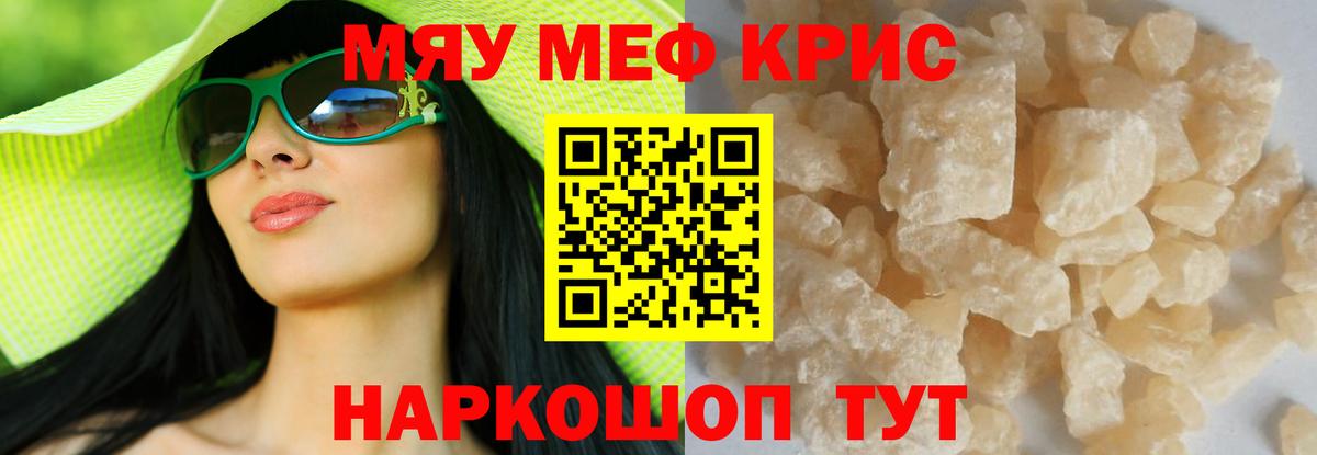 Мефедрон  Мефедрон 4 MMC  МЯУ-МЯУ  Вход с VPN  Отрадное  Мефедрон кристаллы 