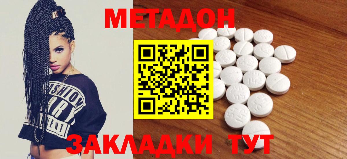 Отрадное  Метадон мёд  Вход с VPN 