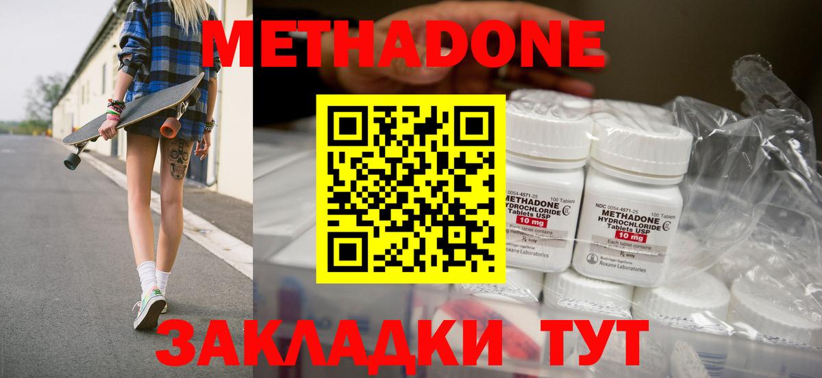 МЕТАДОН methadone Отрадное